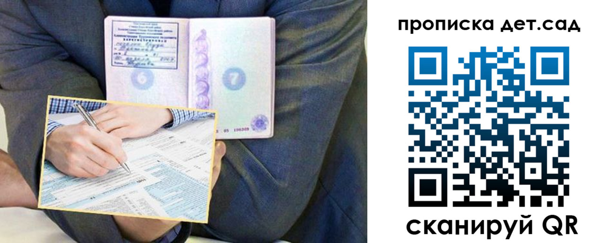 прописка штамп в Новом Осколе