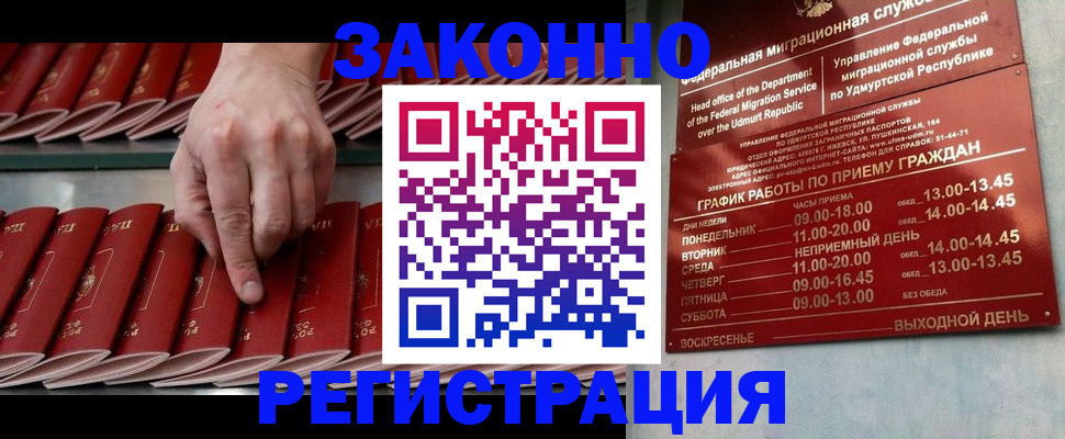 купить прописку в Новом Осколе