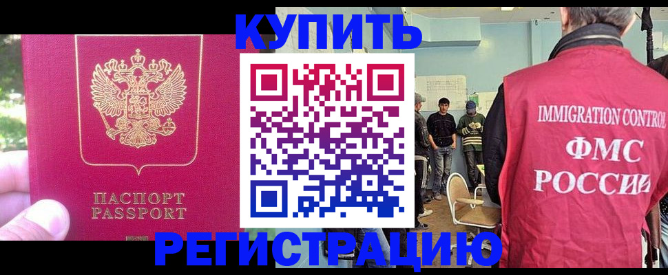 временная регистрация недорого в Новом Осколе