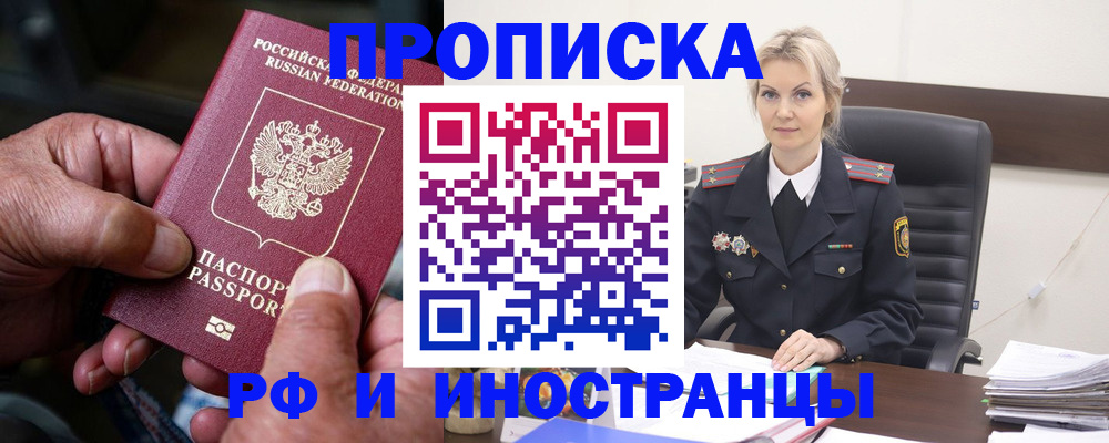 временная регистрация законно в Новом Осколе