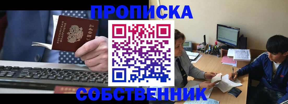 прописка штамп в Новом Осколе
