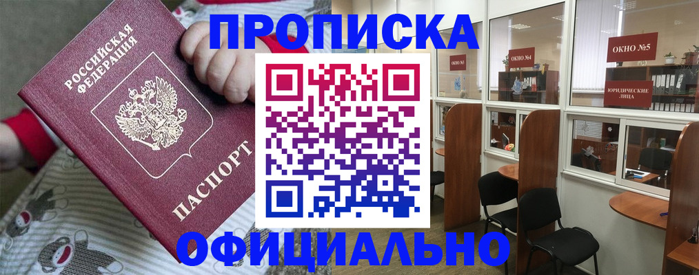 временная регистрация для школы в Новом Осколе