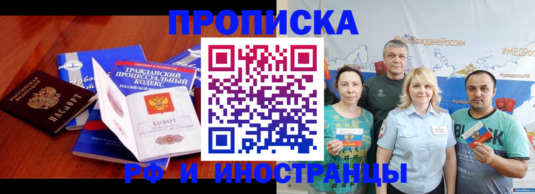 временная регистрация купить в Новом Осколе