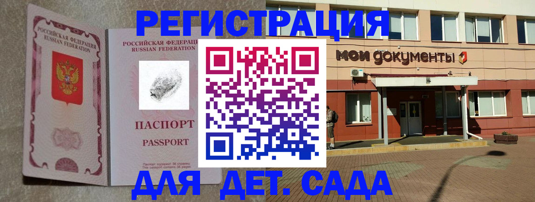 прописка регистрация в Новом Осколе